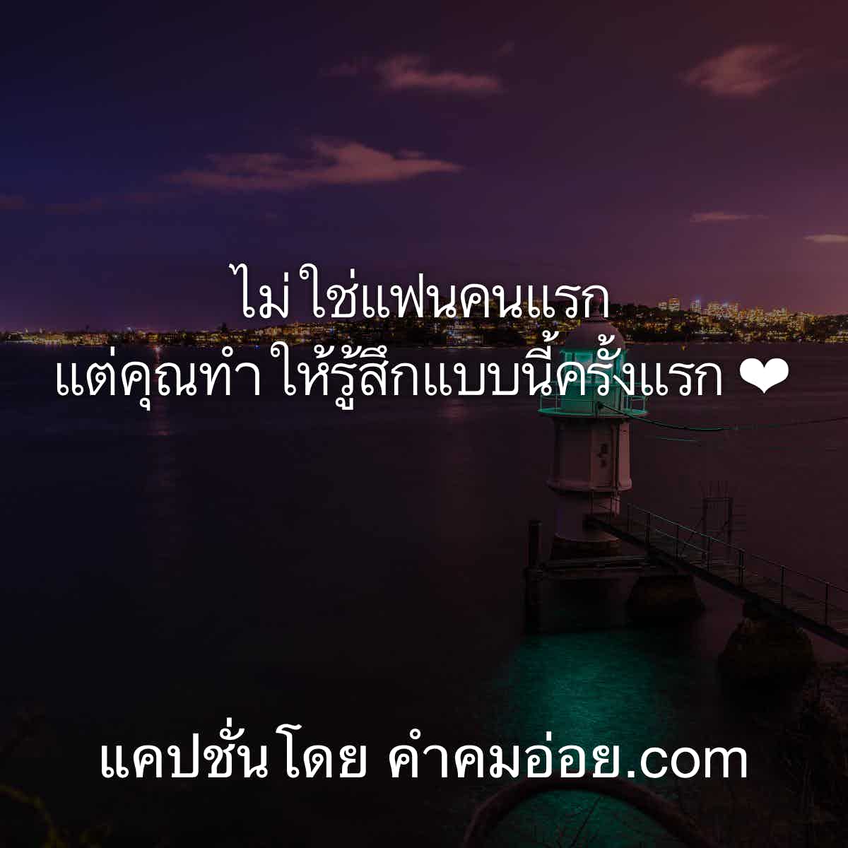 ใหม่ล่าสุด Orada แคปชั่นรักแฟนคุณภาพ เอาไว้อัพสเตตัสในไอจี เข้ามาเลย